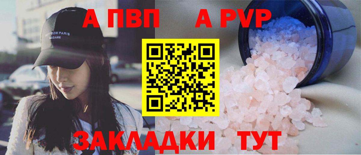 Alpha PVP VHQ Рубцовск