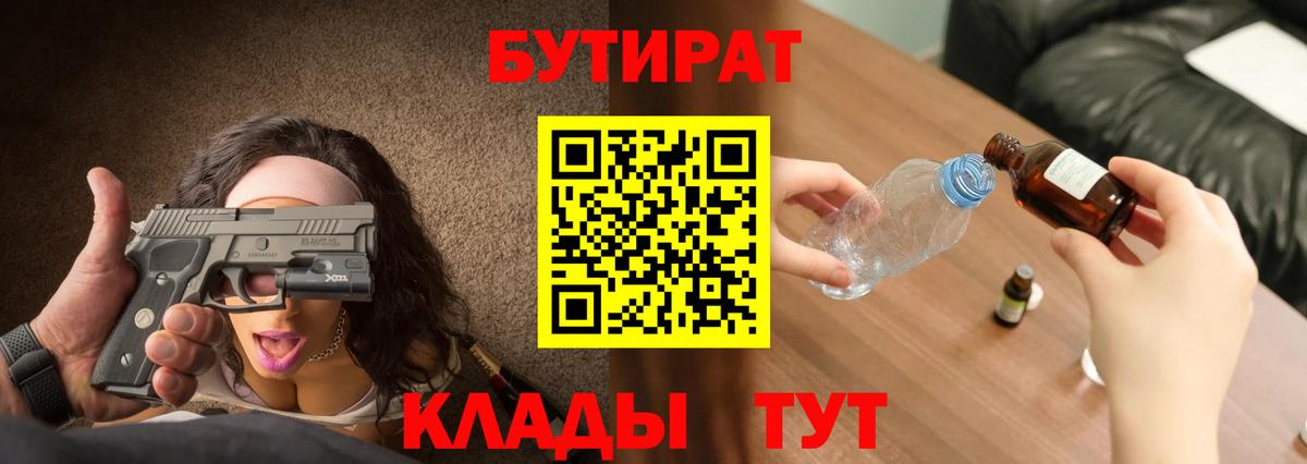 Бутират  Бутират жидкий экстази  Вход с VPN  Рубцовск 