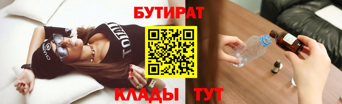 БУТИРАТ 99% Рубцовск