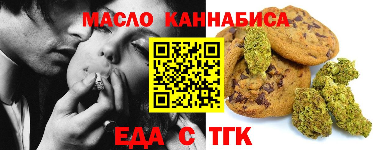 Еда ТГК конопля  Вход с VPN  Рубцовск 