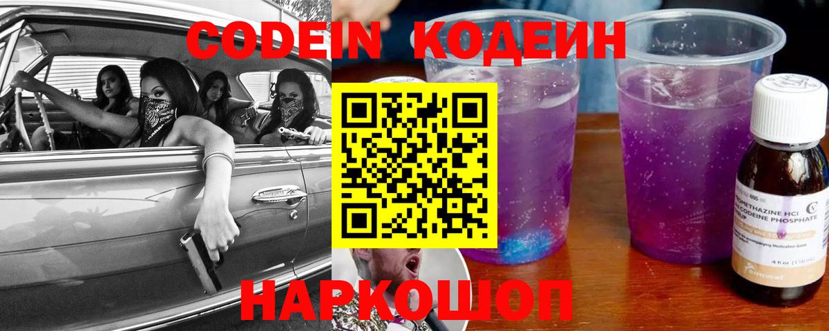 Codein Purple Drank  Codein напиток Lean (лин)  Рубцовск  Вход с VPN 