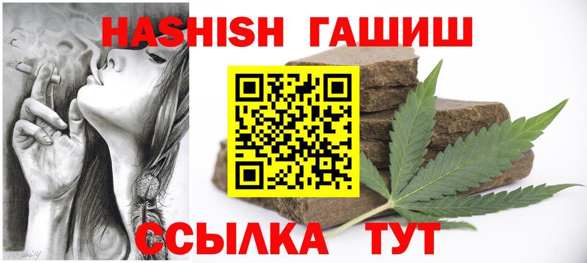 ГАШИШ 40% ТГК Рубцовск