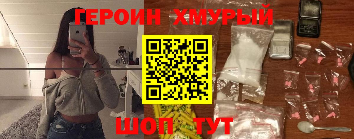 Героин Heroin Рубцовск