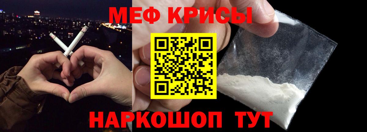 Меф  Вход с VPN  Рубцовск  Мефедрон кристаллы  МЕФ мука 